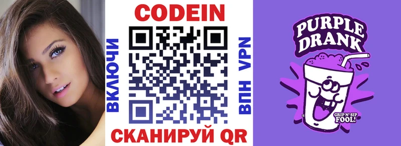 Codein Purple Drank  Наро-Фоминск 